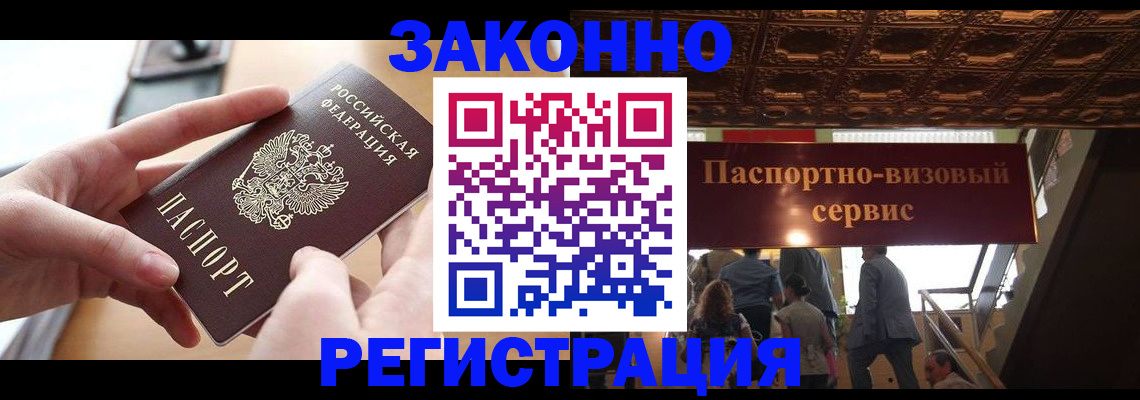 временная регистрация недорого в Уссурийске