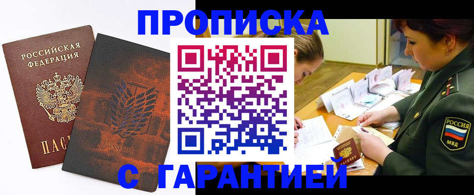 временная регистрация законно в Уссурийске